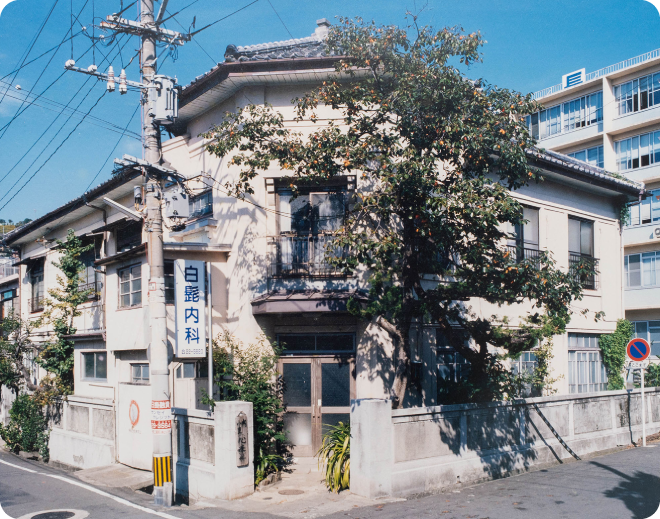 1998年に新築された白髭内科医院の外観(平成7年10月撮影)